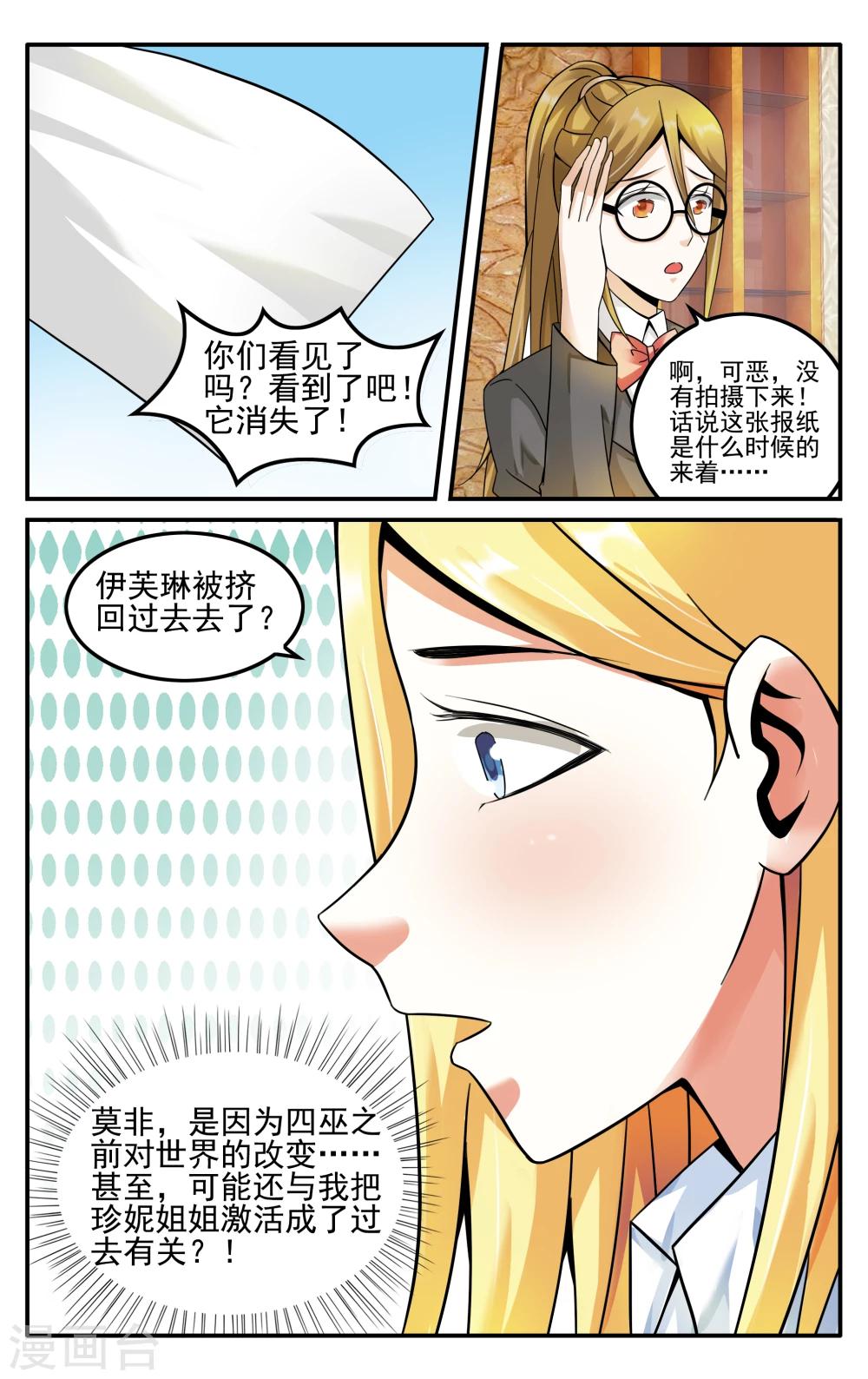 第234话 伊芙琳的踪迹3-第234话