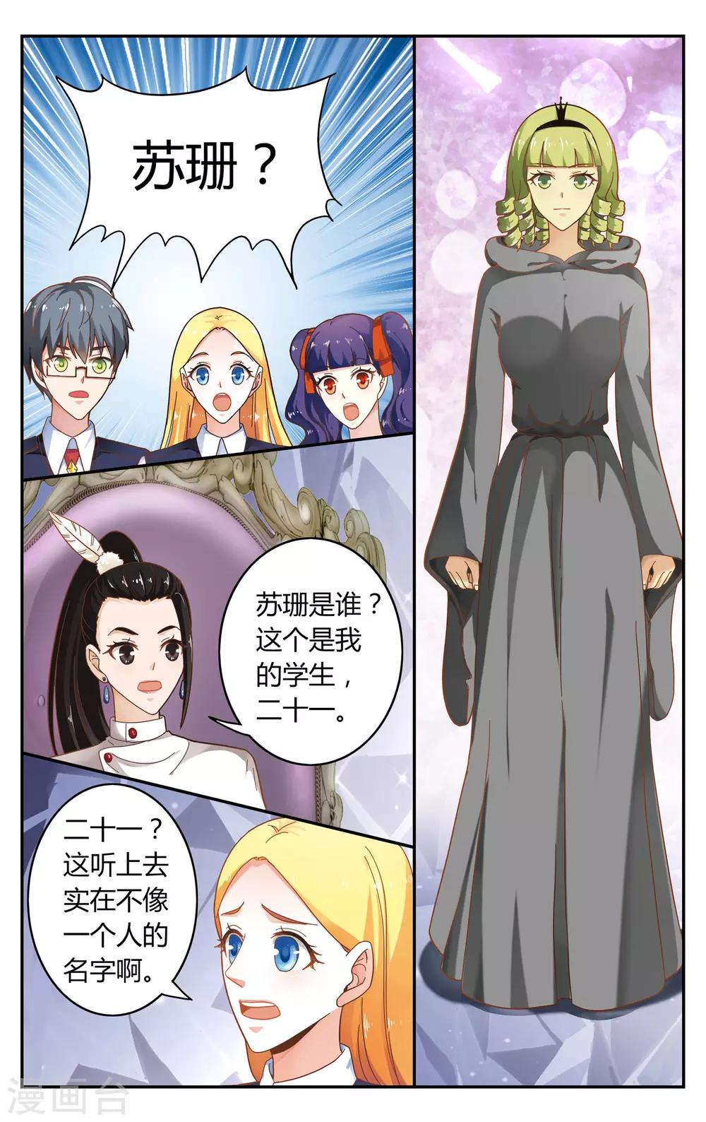 第244话 苏珊的过去1-第244话