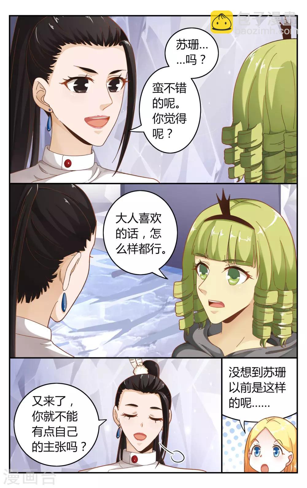 第244话 苏珊的过去1-第244话