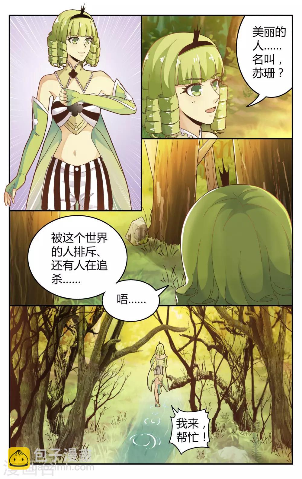 第246话 苏珊的过去3-第246话