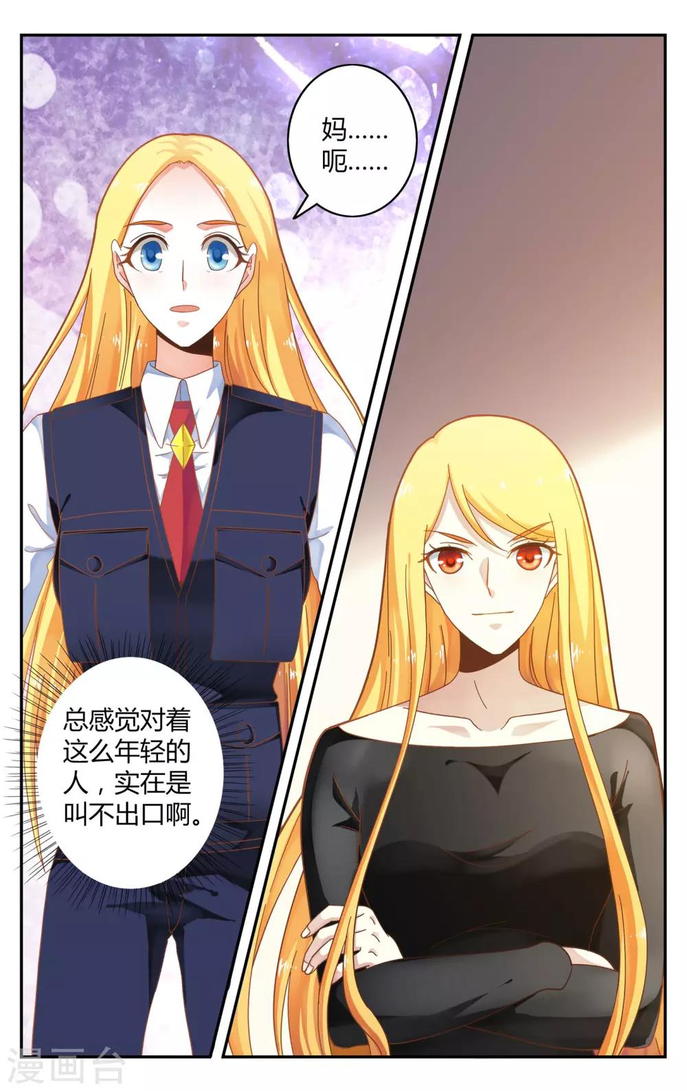 第248话 另一个时空的母亲2-第248话