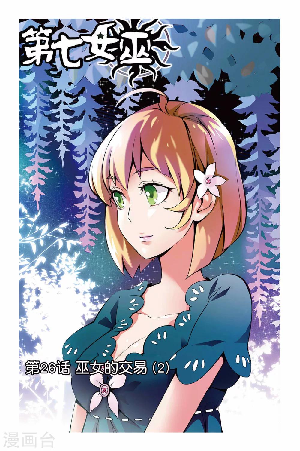 第26话 巫女的交易2-第26话
