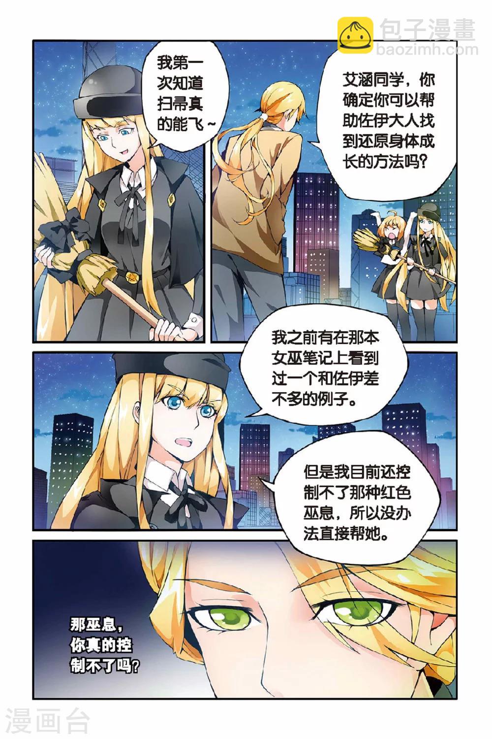 第26话 巫女的交易2-第26话