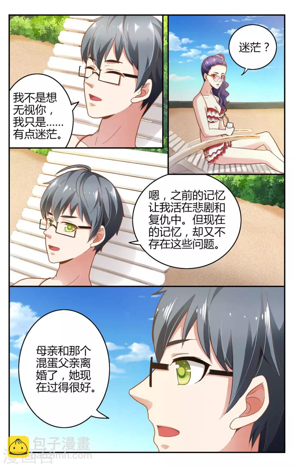 第256话 误导未来1-第256话