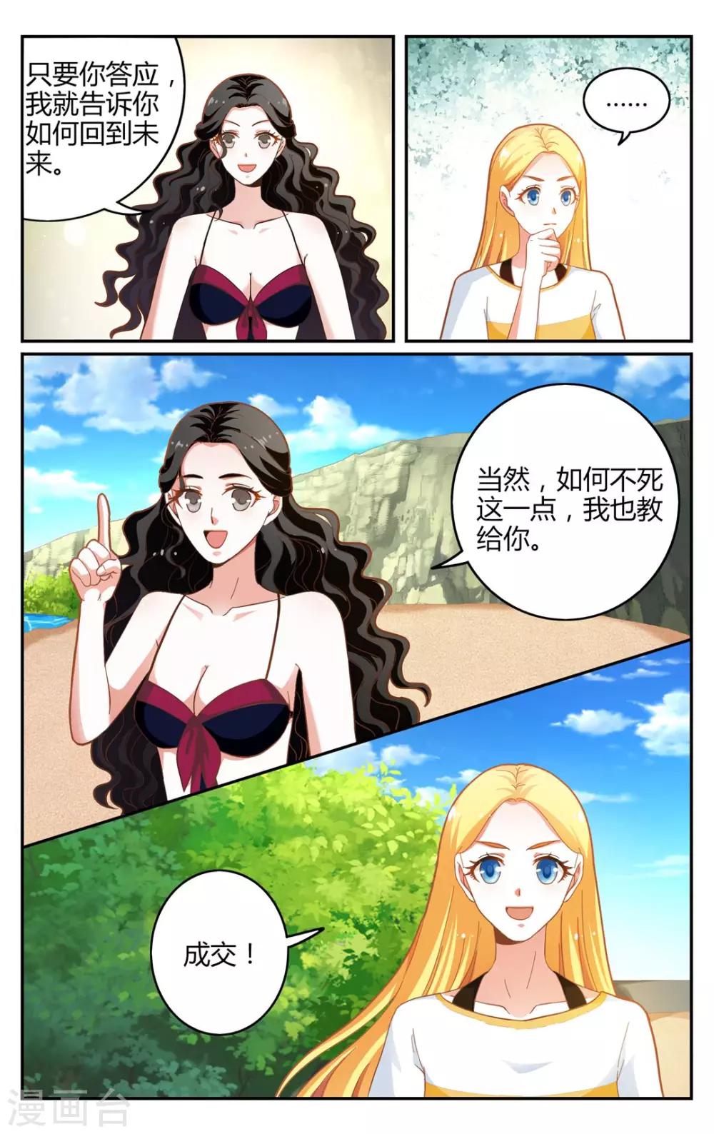 第258话 误导未来3-第258话