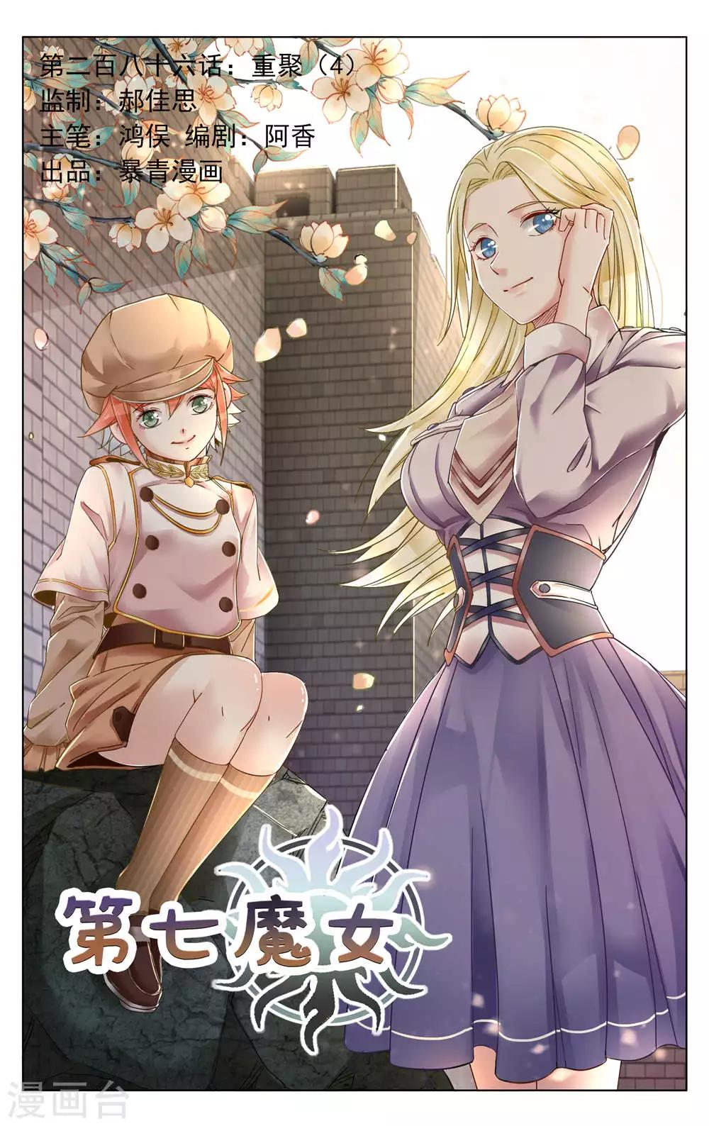 最终话 重聚4-第286话