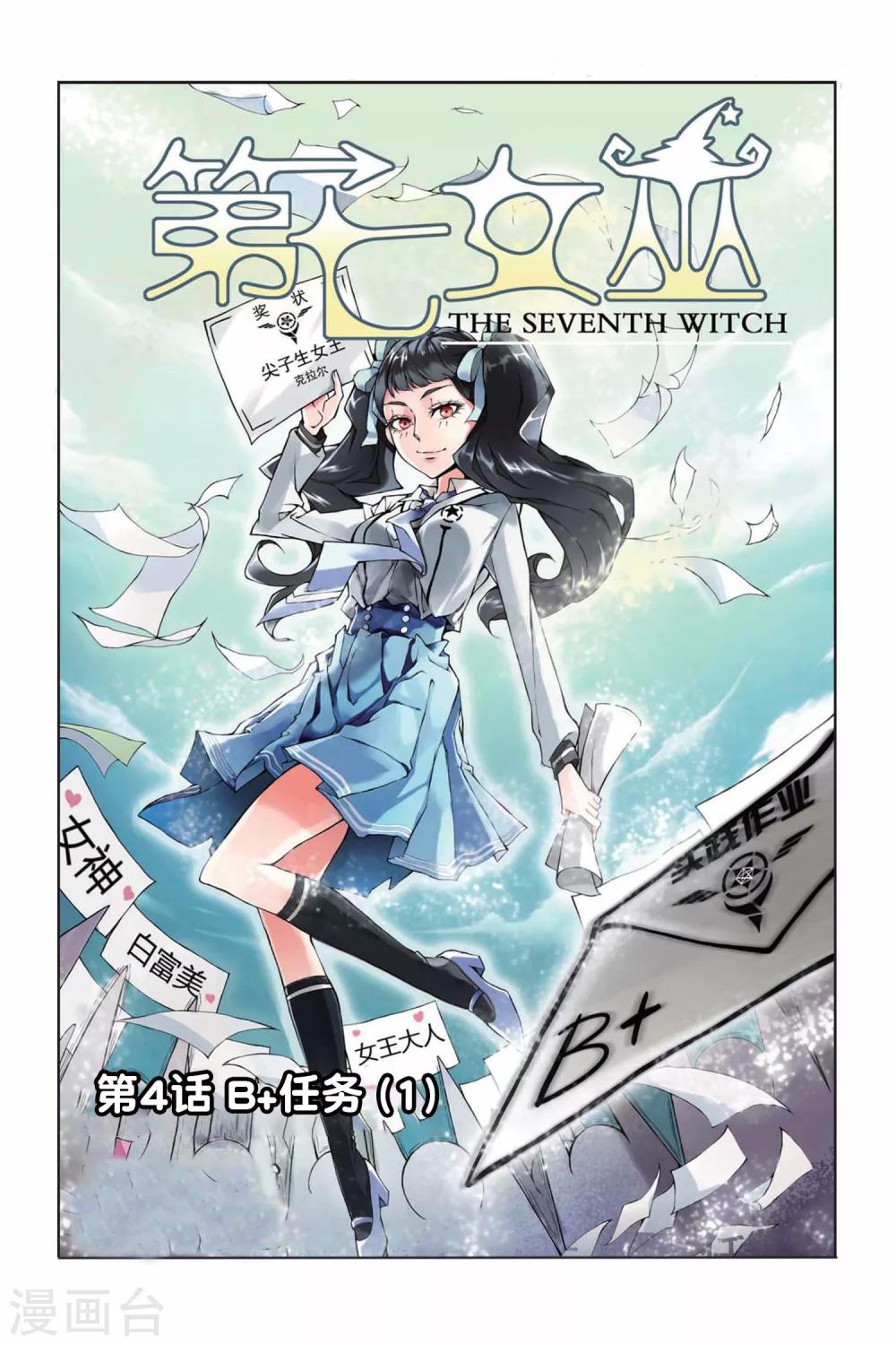 第4话 B+任务1-第4话