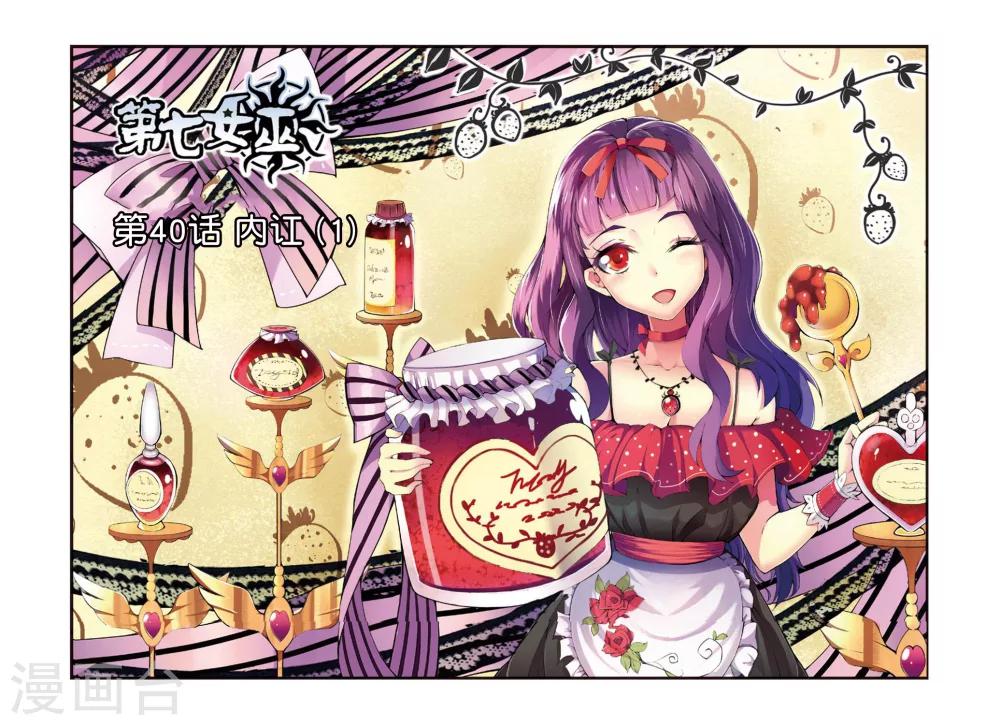 第40话 内讧1-第40话