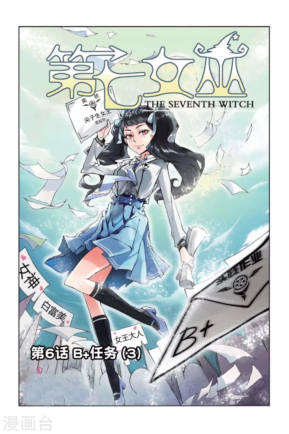 第6话 B+任务3-第6话