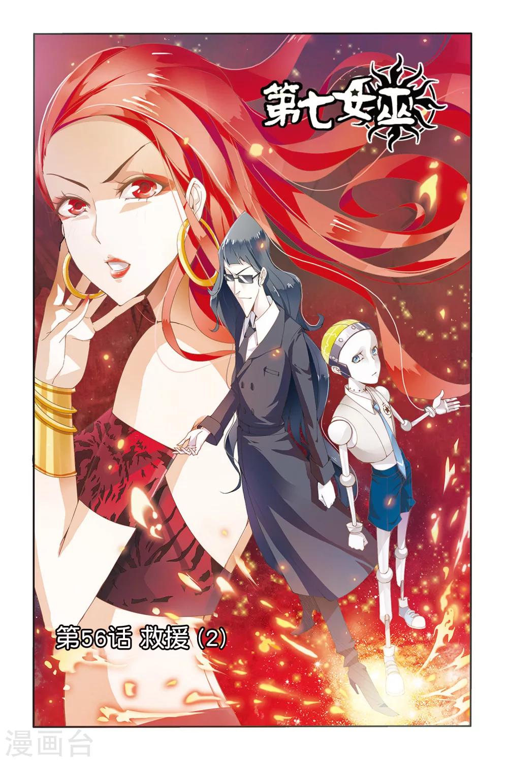 第56话 救援2-第56话