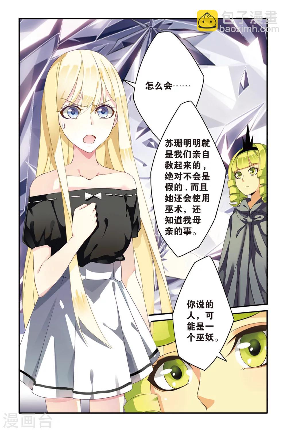 第62话 真假苏珊与内涵的黑巫术之路2-第62话