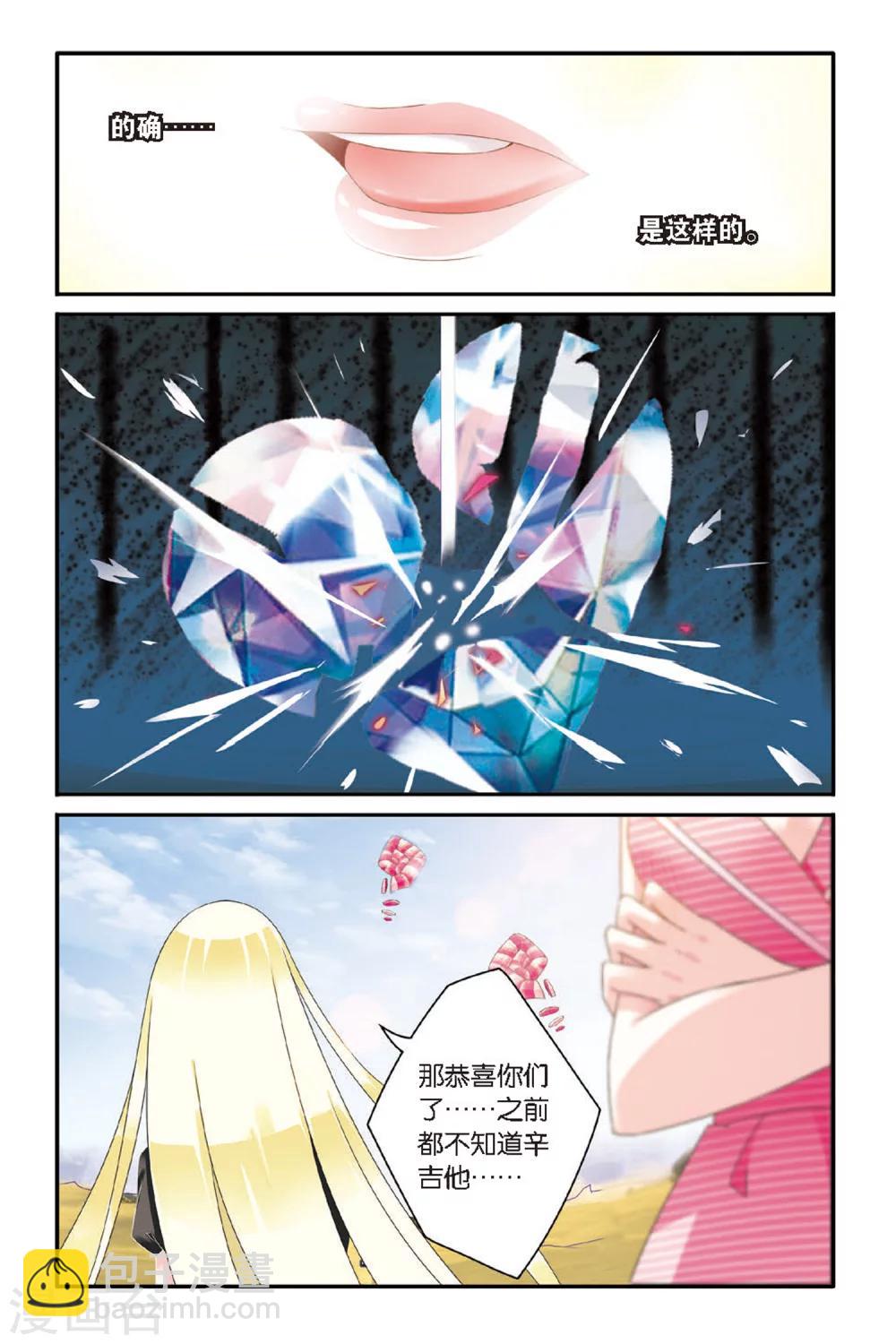 第64话 艾涵的玻璃心1-第64话