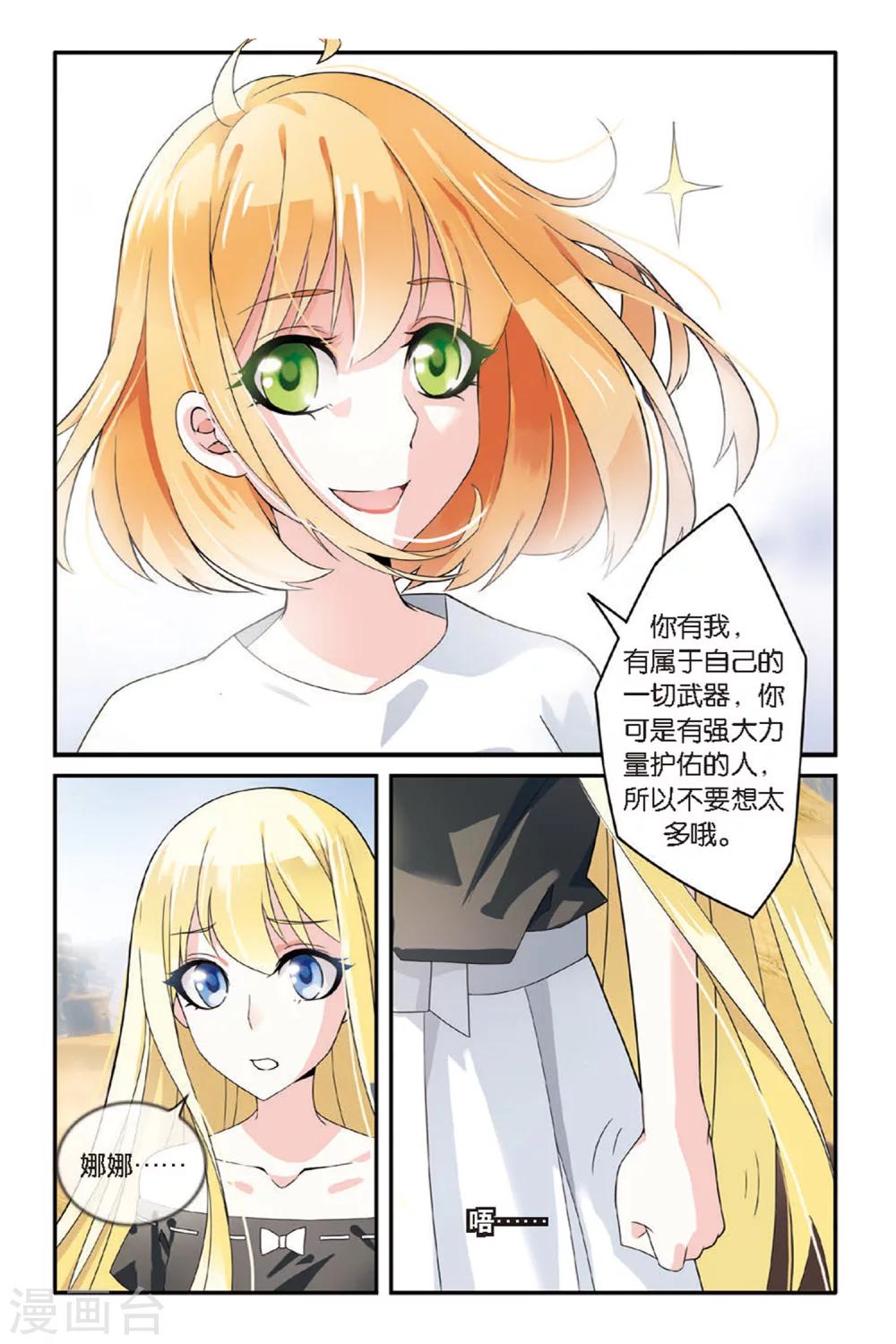 第66话 艾涵的玻璃心3-第66话