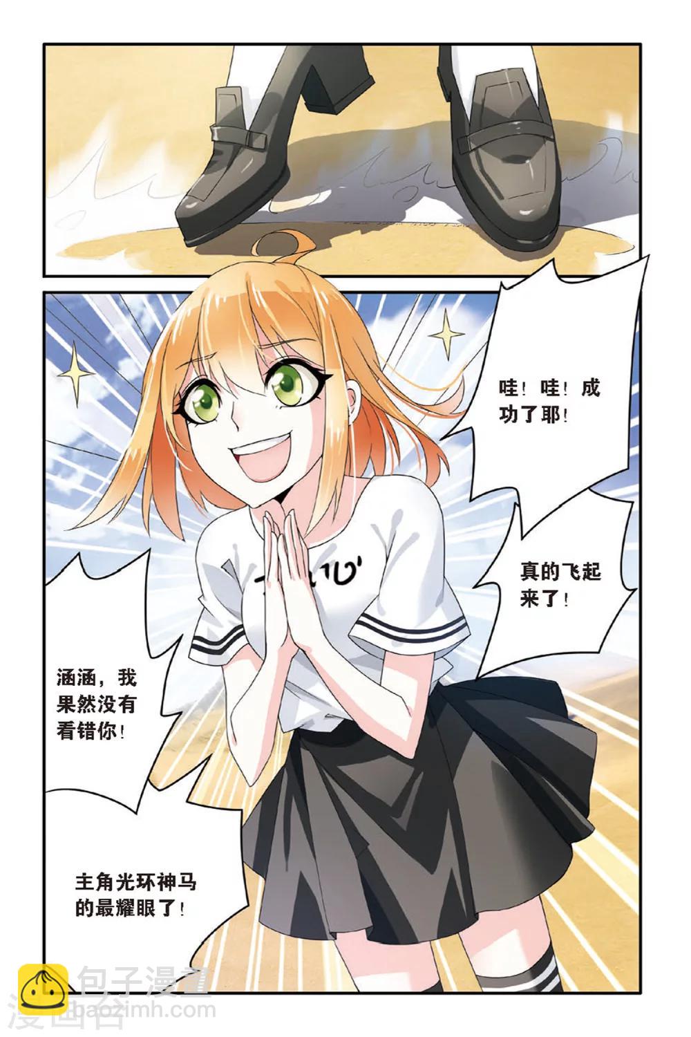 第66话 艾涵的玻璃心3-第66话