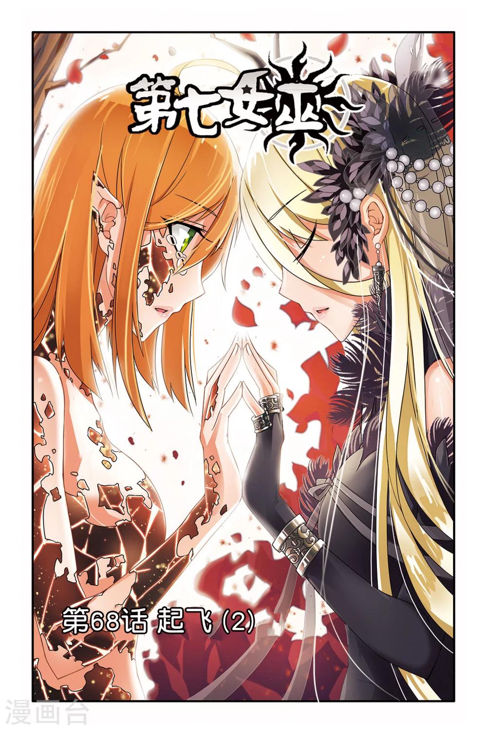第68话 起飞2-第68话
