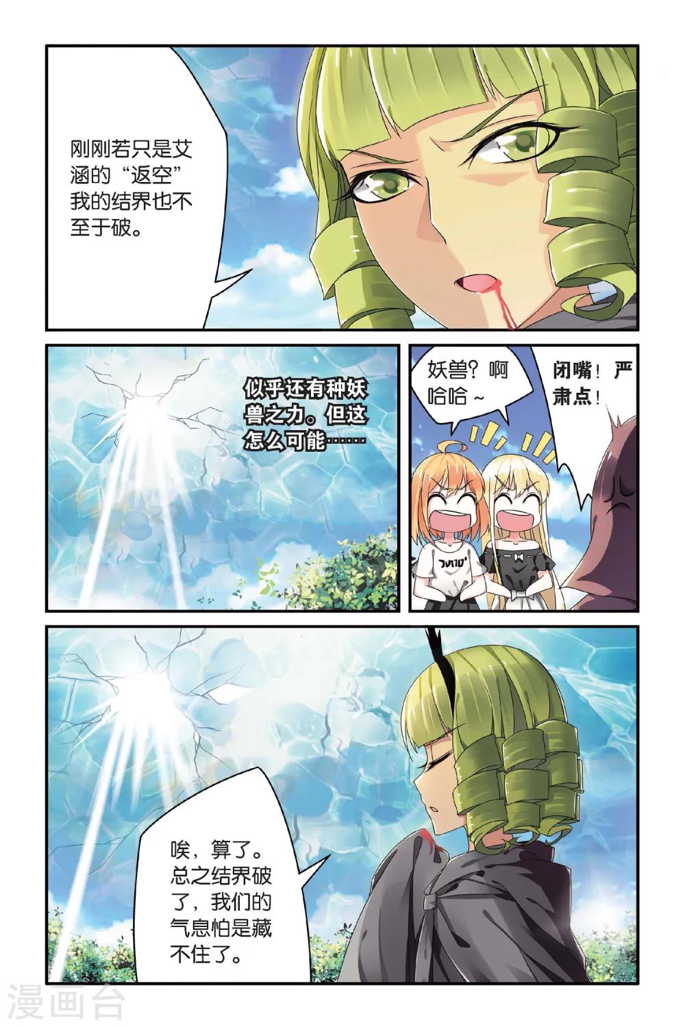 第72话 呃油！小心啊！3-第72话