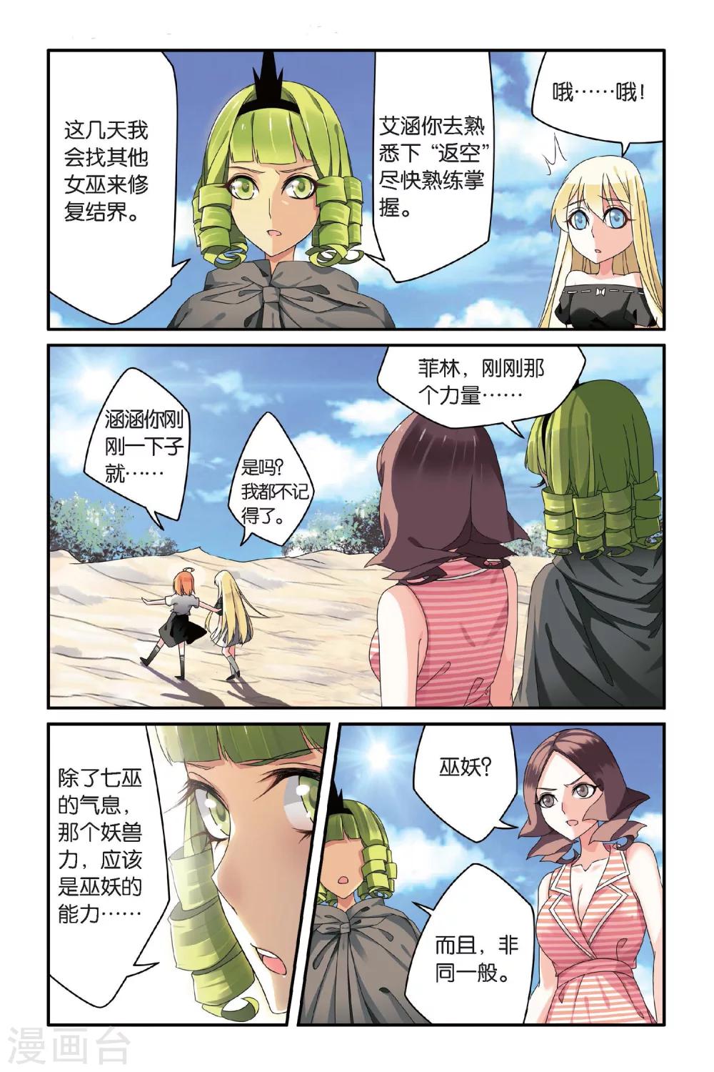第72话 呃油！小心啊！3-第72话