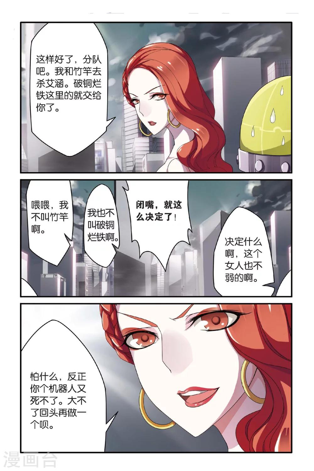 第72话 呃油！小心啊！3-第72话
