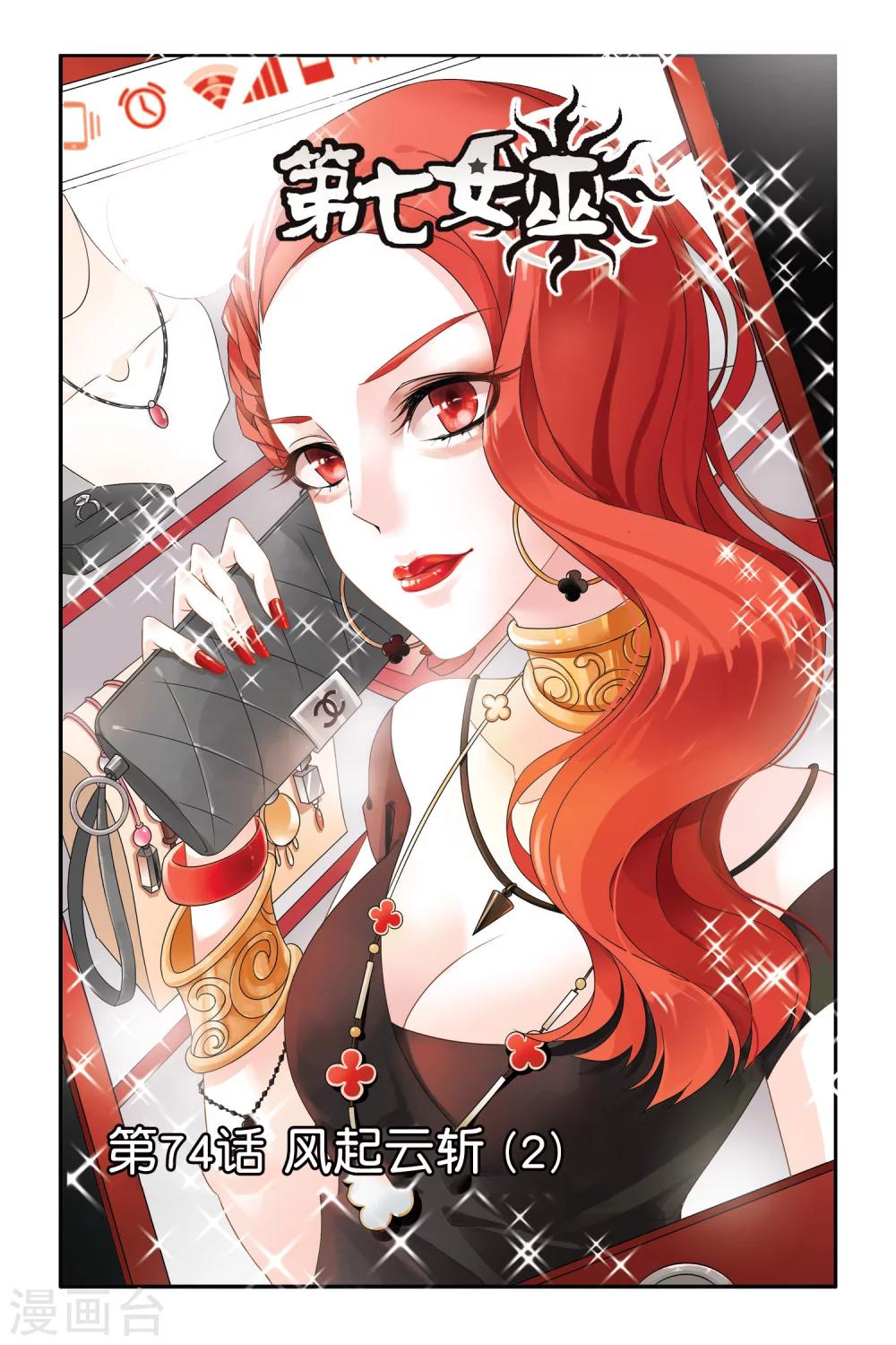 第74话 风起云斩2-第74话