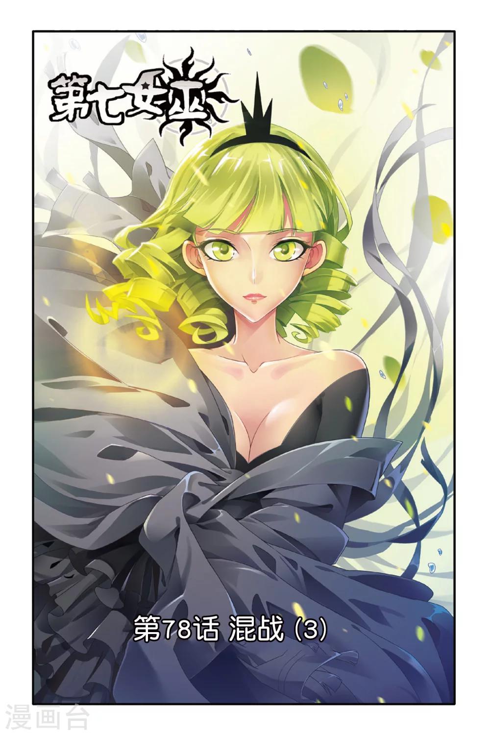 第78话 混战3-第78话