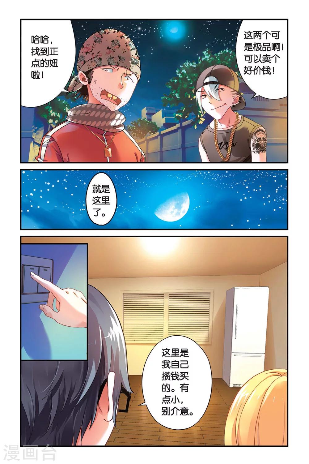 第92话 孤独娃娃2-第92话