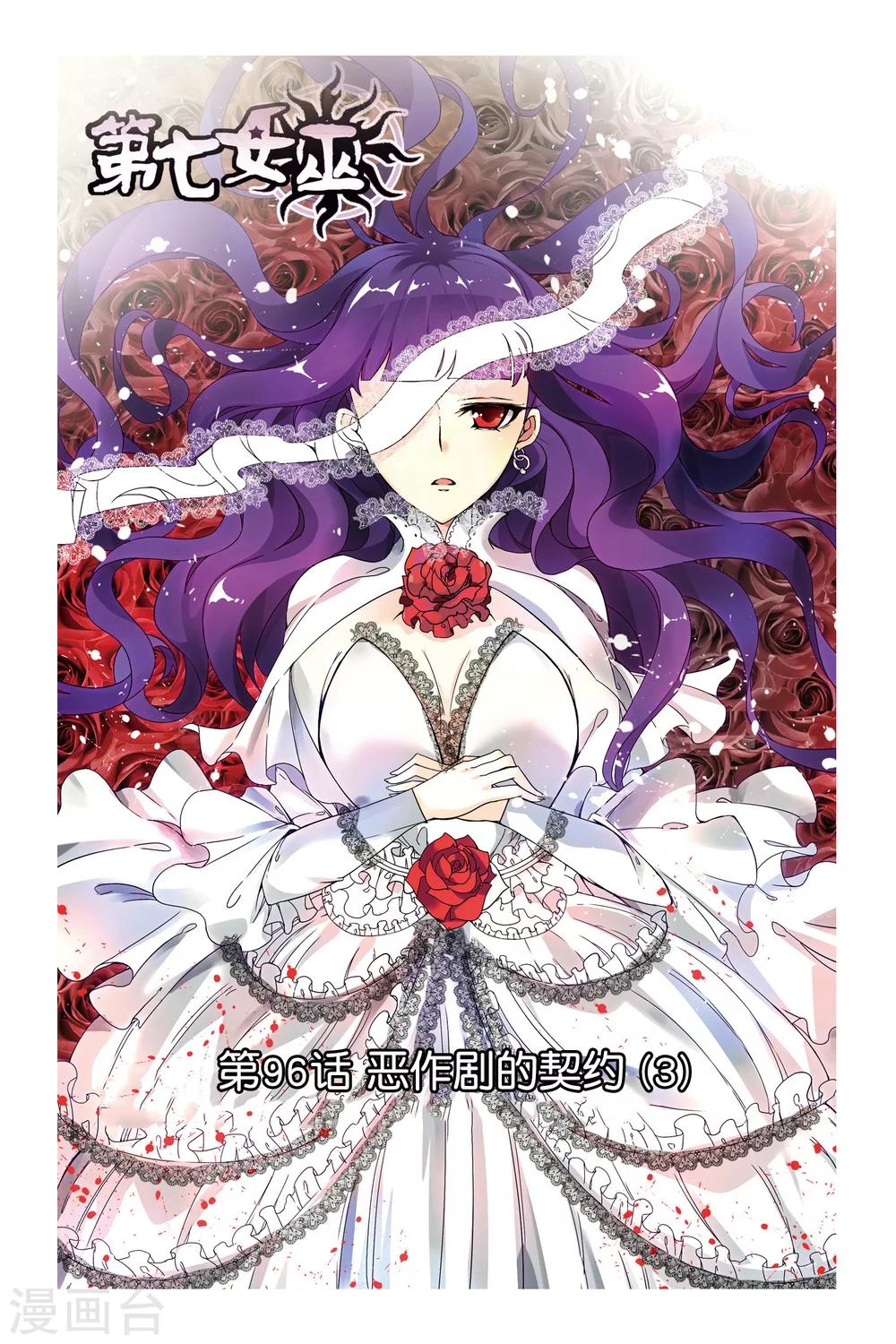 第96话 恶作剧的契约3-第96话