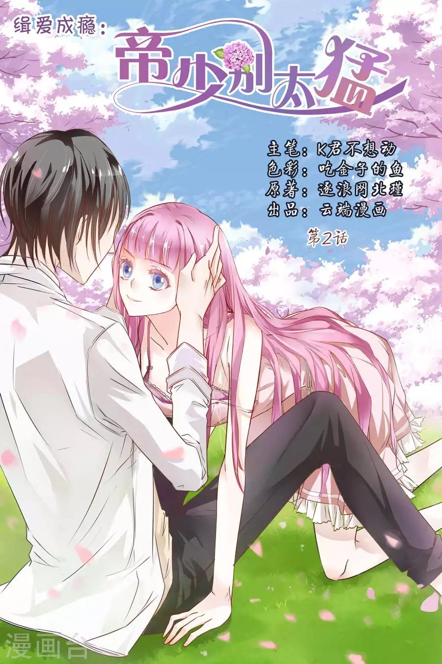 第2话 分手吧-第2话