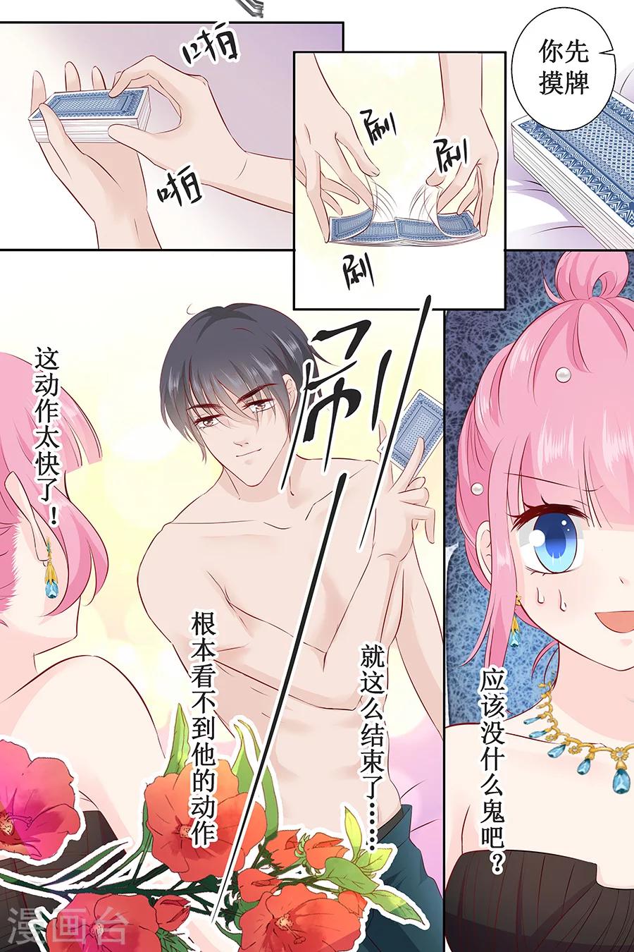 第106话 玩牌-第106话