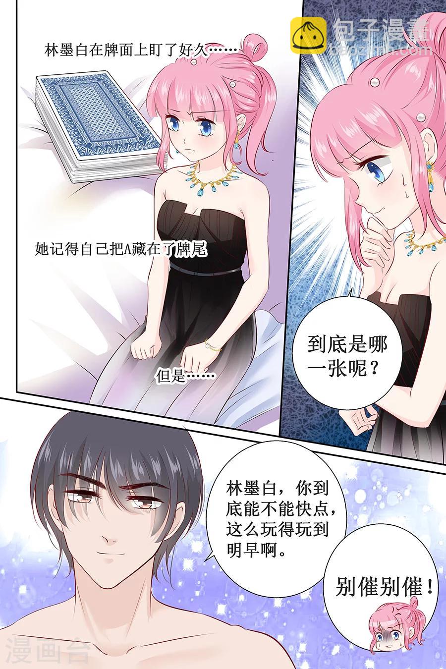 第106话 玩牌-第106话