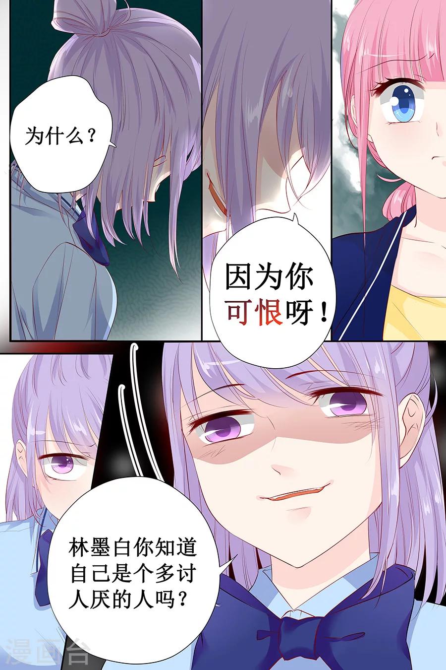第116话 宋清潇的道歉-第116话