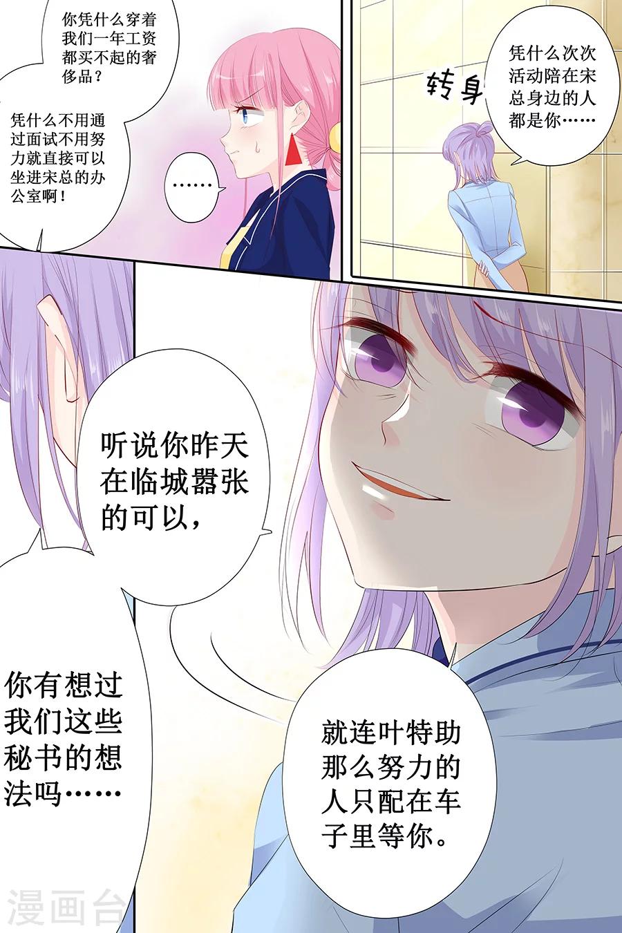 第116话 宋清潇的道歉-第116话