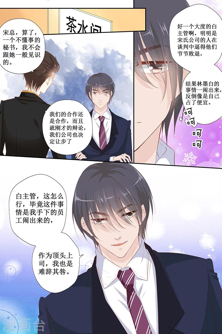 第116话 宋清潇的道歉-第116话