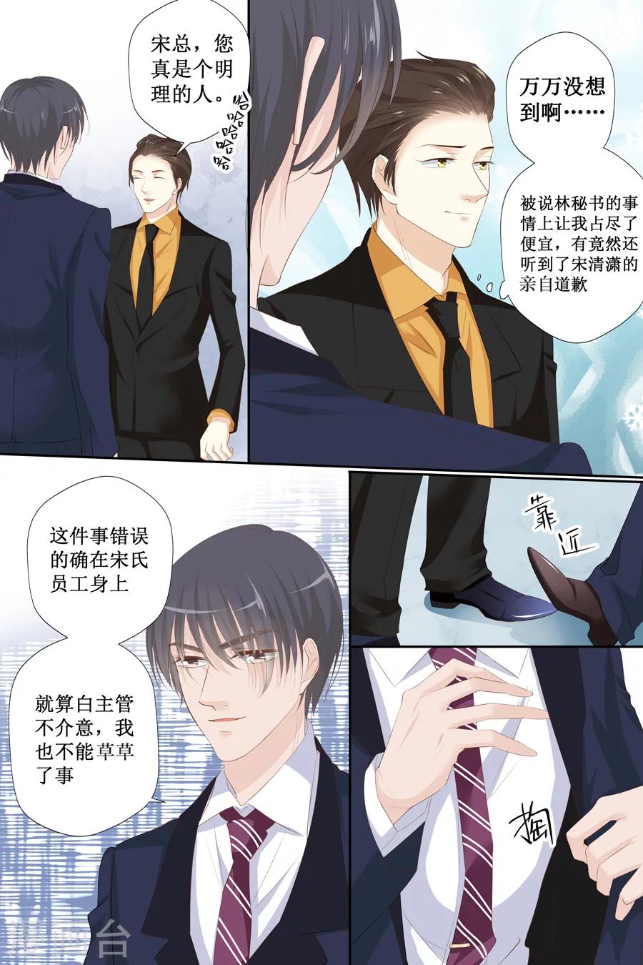 第116话 宋清潇的道歉-第116话