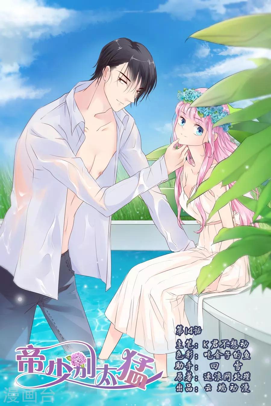 第14话 你只是玩物而已-第14话