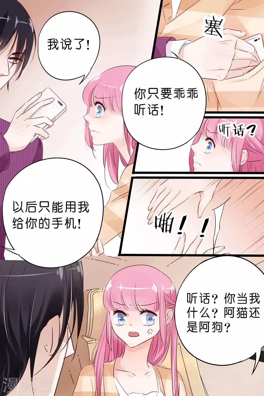 第14话 你只是玩物而已-第14话