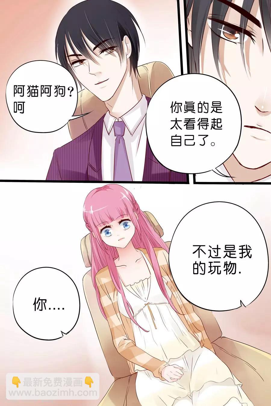 第14话 你只是玩物而已-第14话