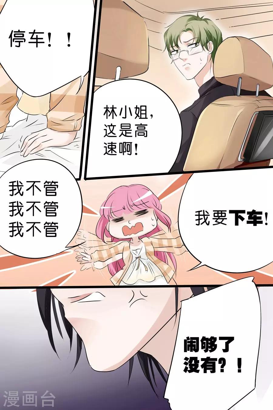 第14话 你只是玩物而已-第14话
