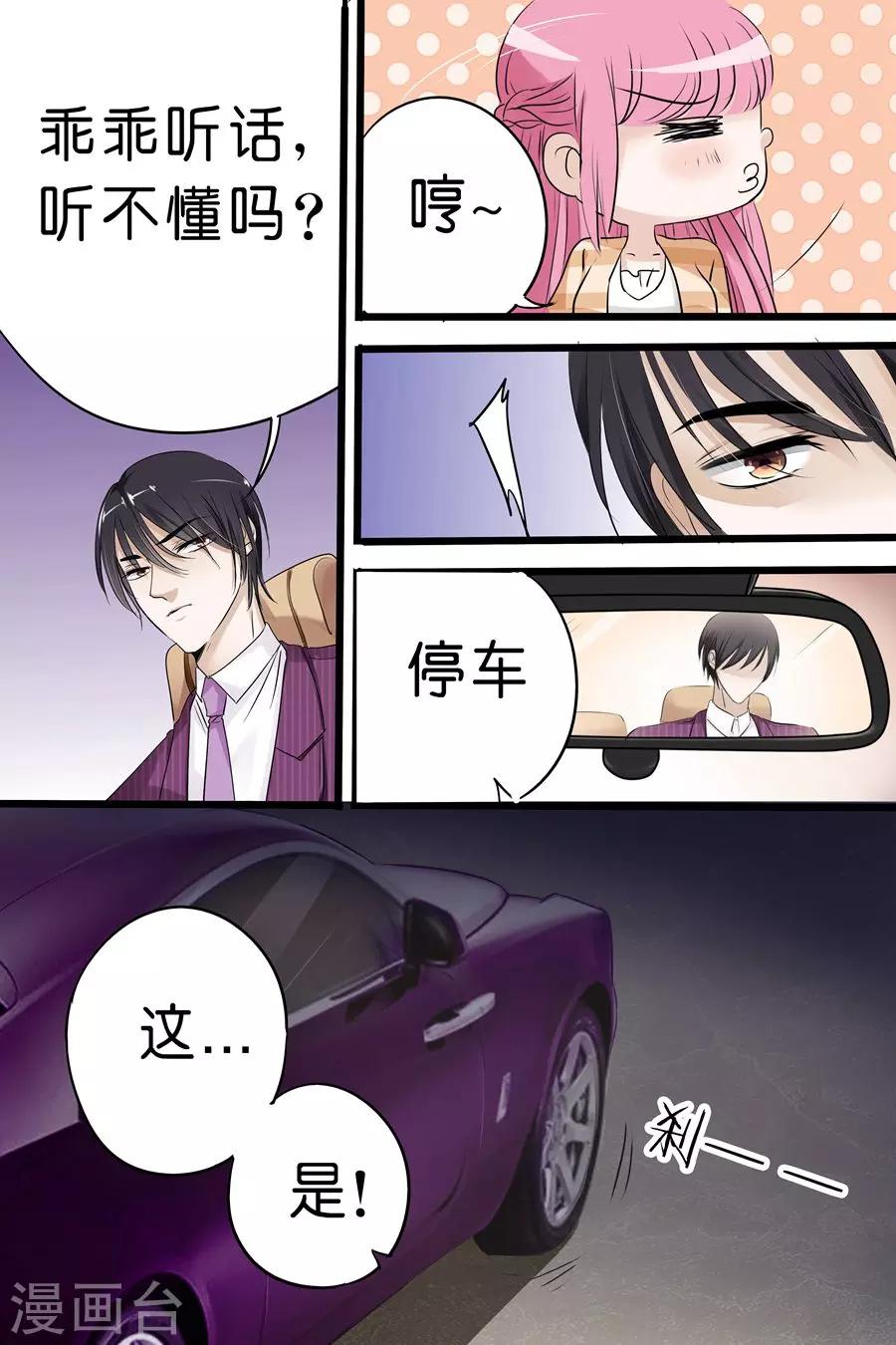 第14话 你只是玩物而已-第14话