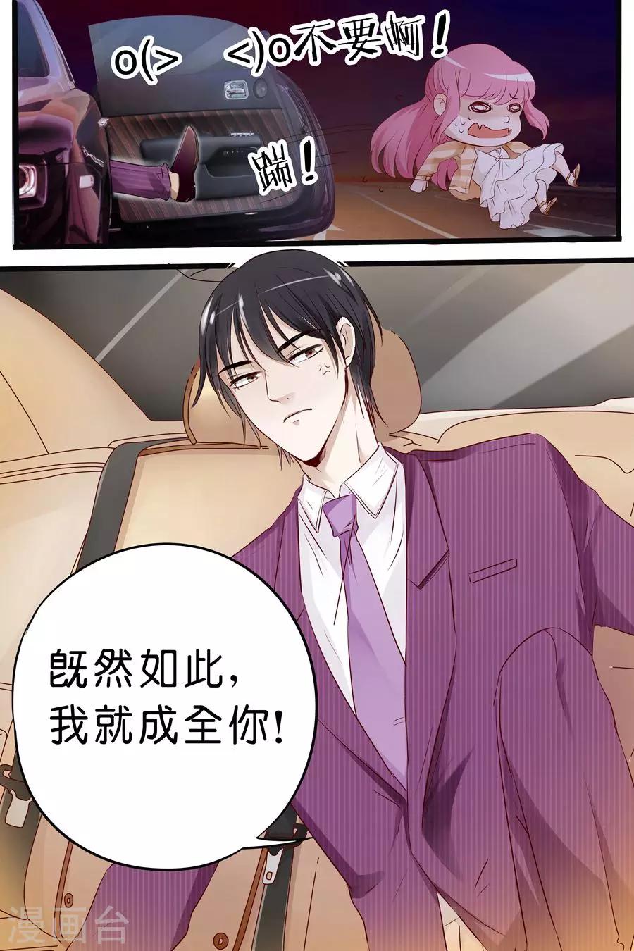 第14话 你只是玩物而已-第14话