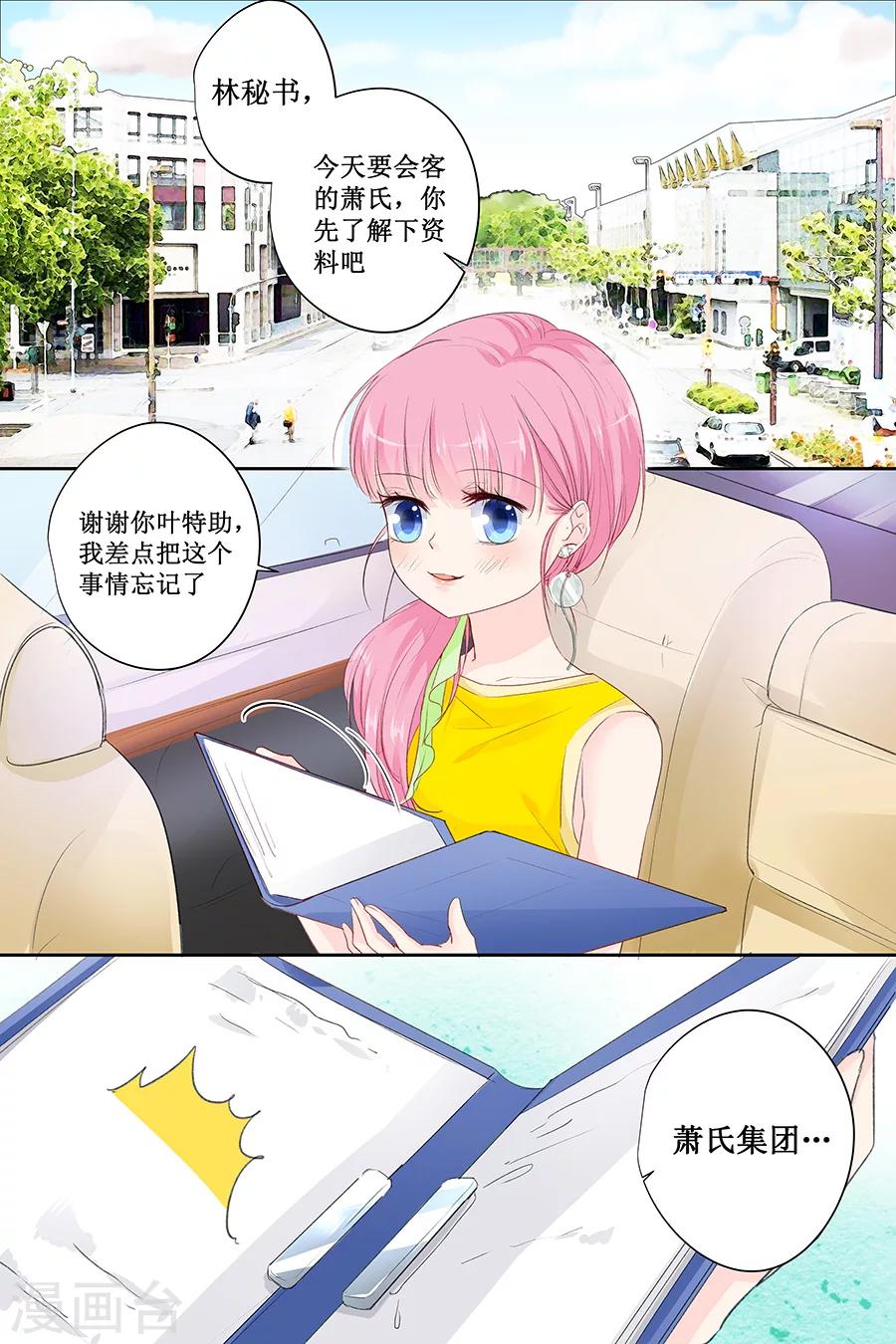 第144话 萧氏集团？-第144话