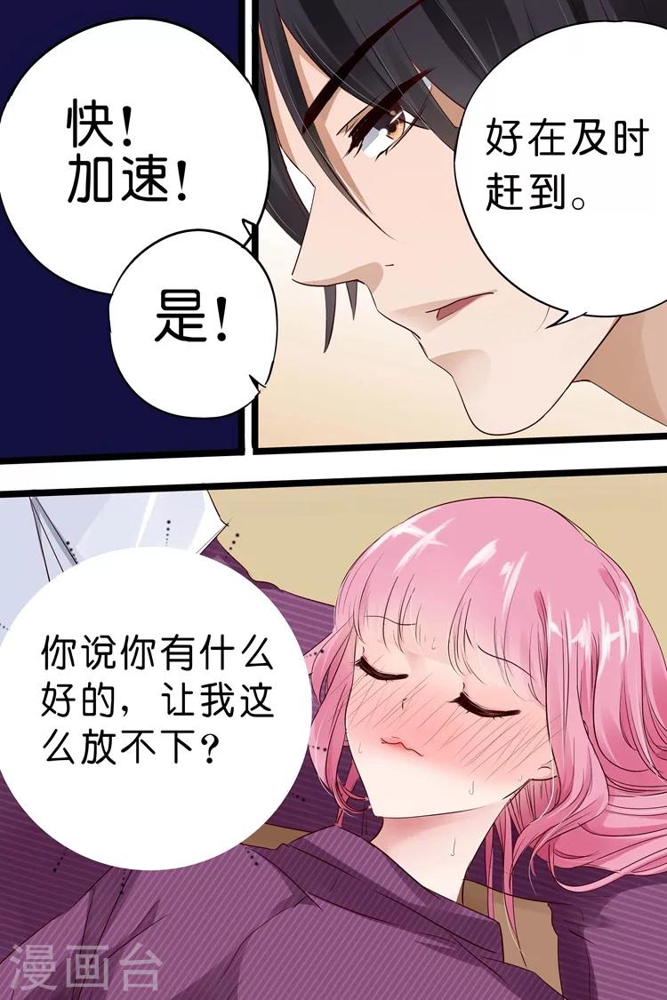 第18话 你有什么好？-第18话