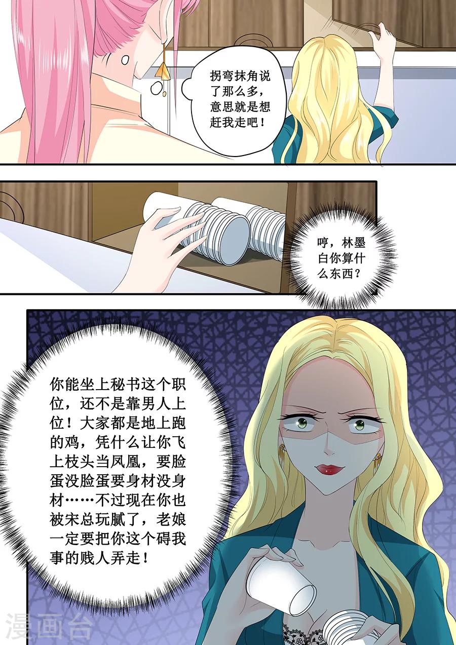 第186话 林墨白你拿什么和我比-第186话
