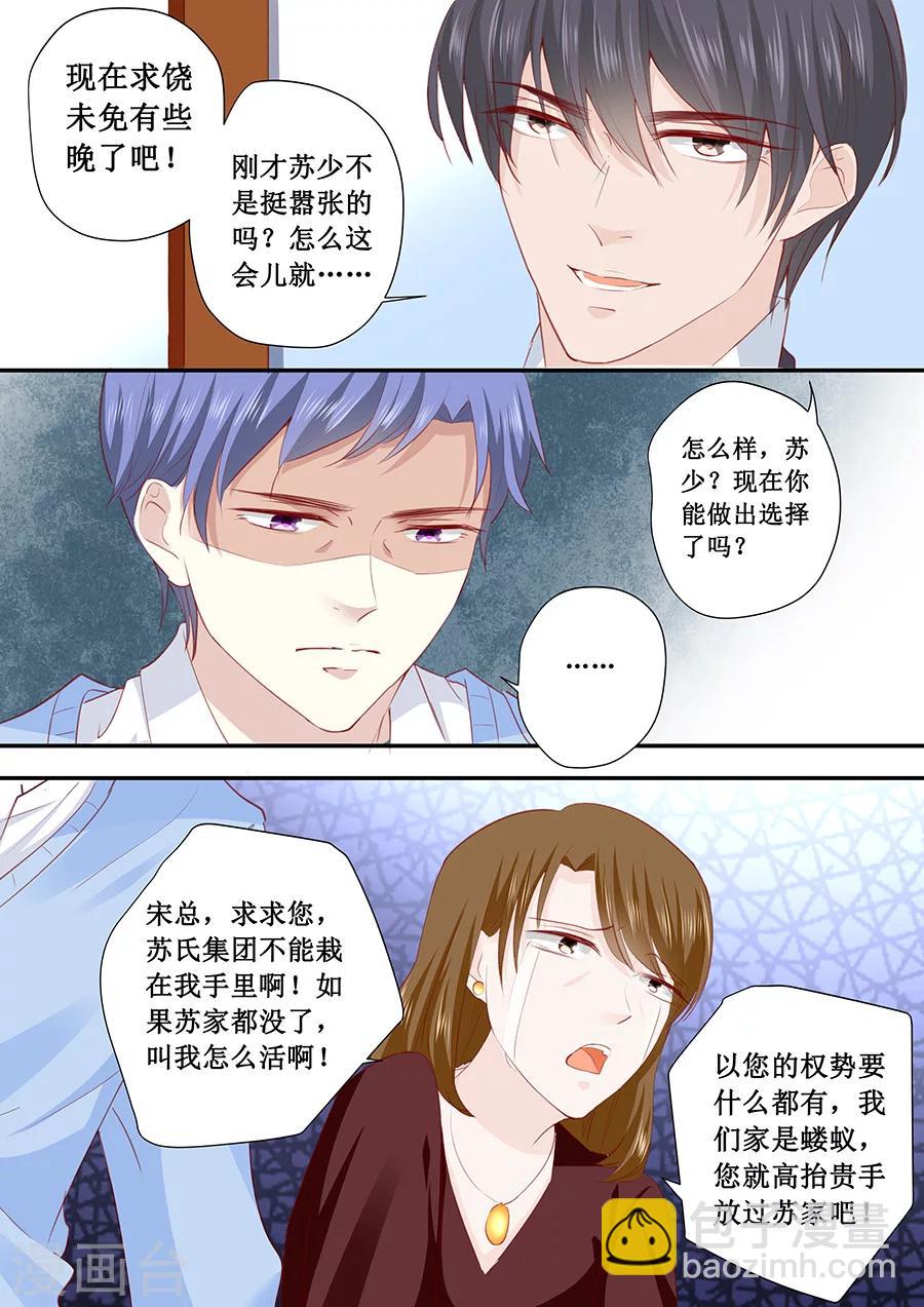 第194话 请放过苏家吧-第194话