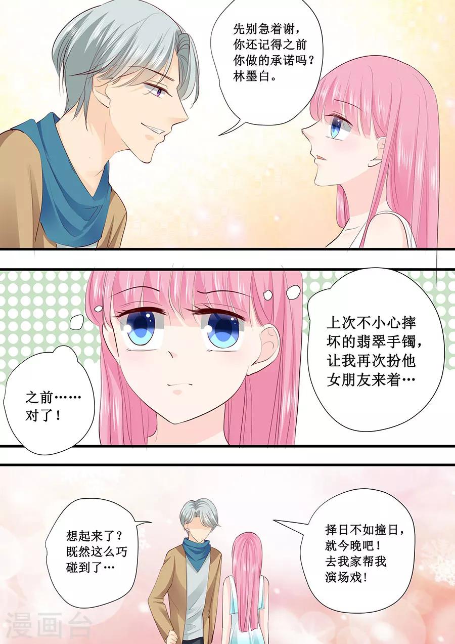 第212话 还记得之前答应我的事吗？-第212话