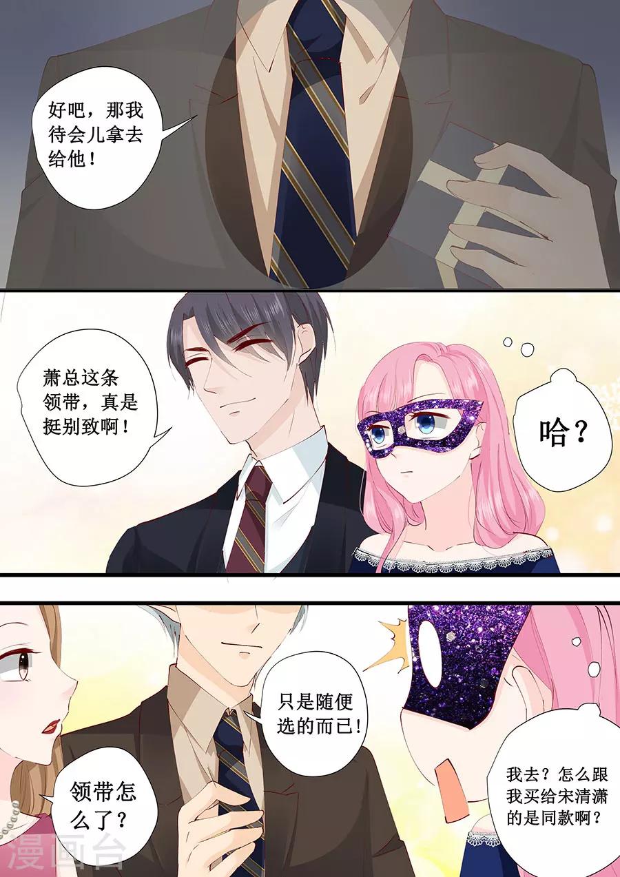 第226话 同款领带-第226话
