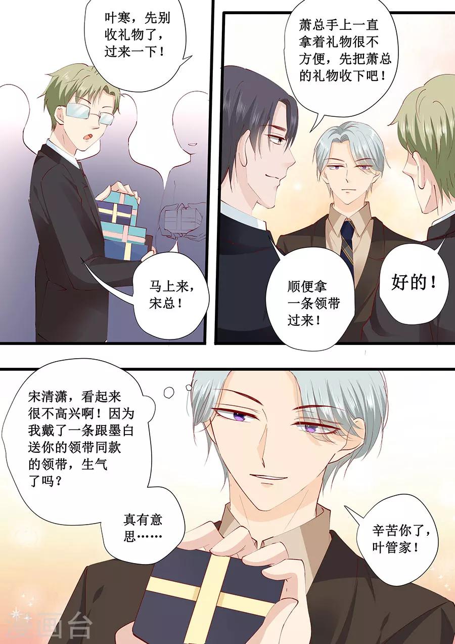 第226话 同款领带-第226话