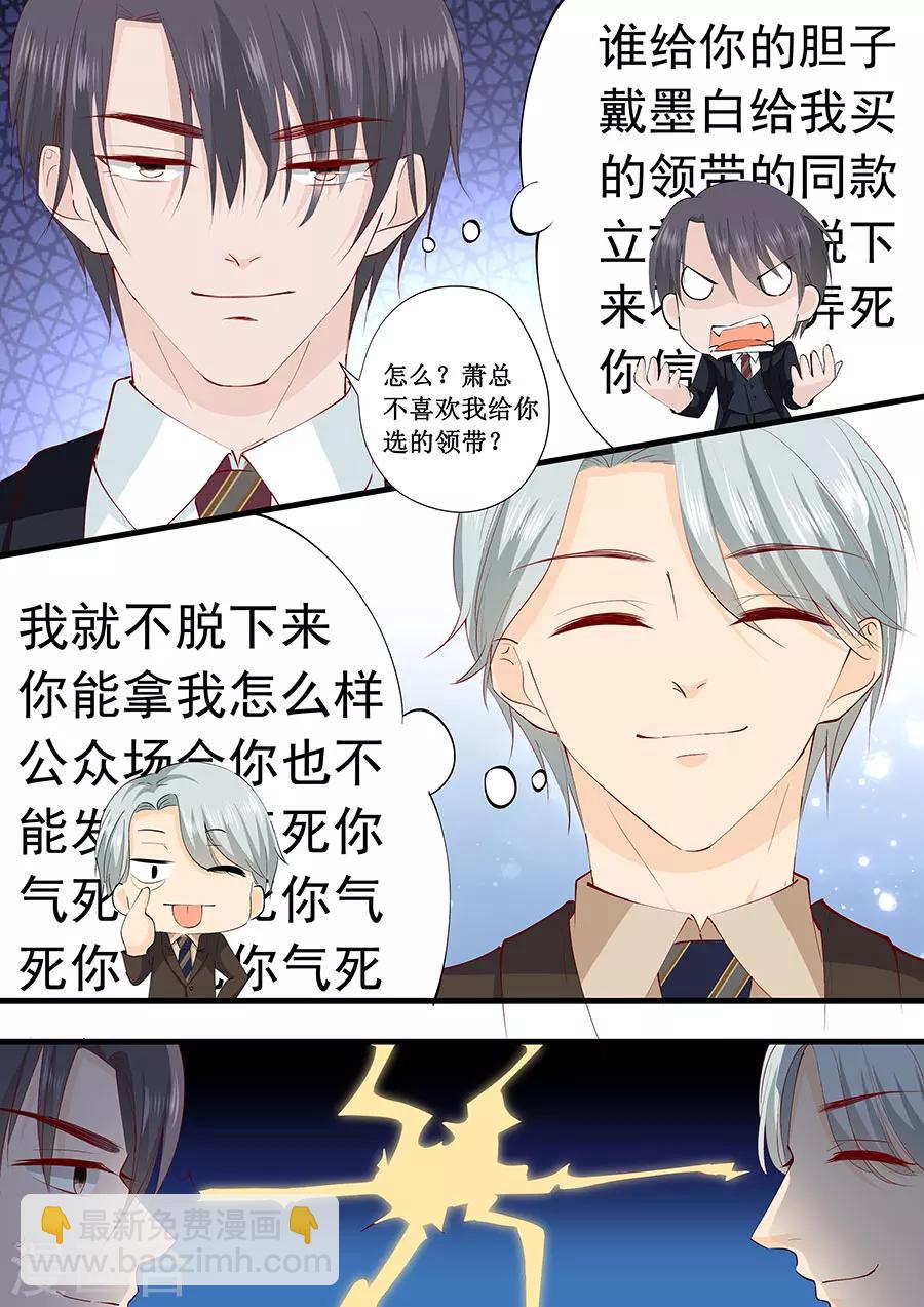 第226话 同款领带-第226话