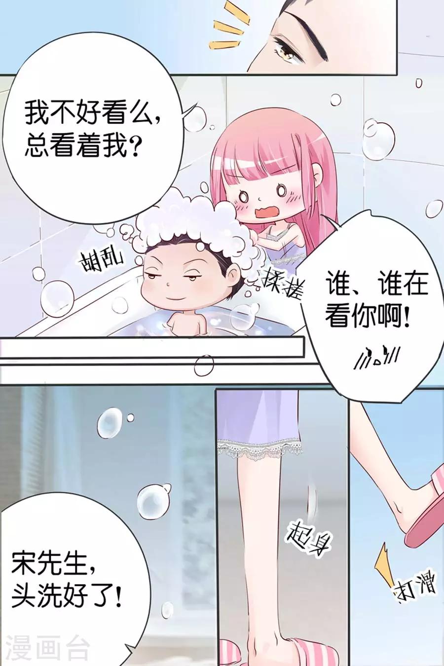 第24话 帮我冲凉-第24话