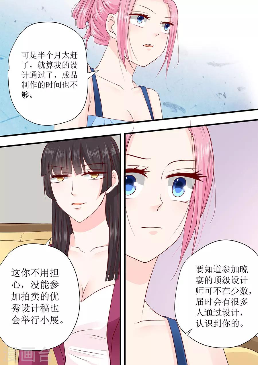 第238话 她的作品我私人买下-第238话