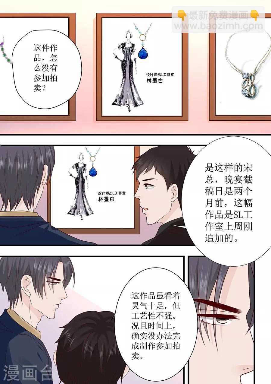 第238话 她的作品我私人买下-第238话